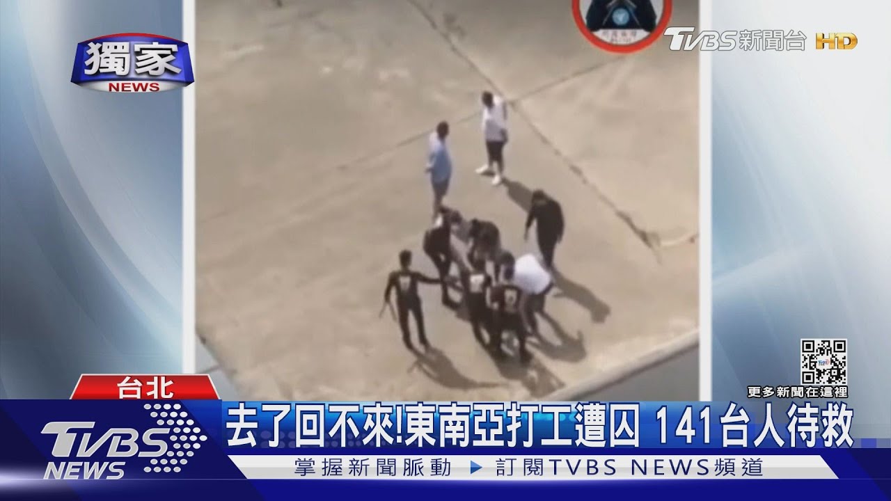 反抗就開槍！台人打工遭詐　囚緬甸「KK園區」