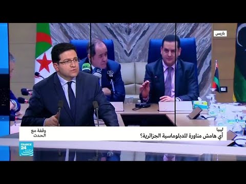 ما هو "هامش المناورة" أمام الدبلوماسية الجزائرية في ليبيا؟