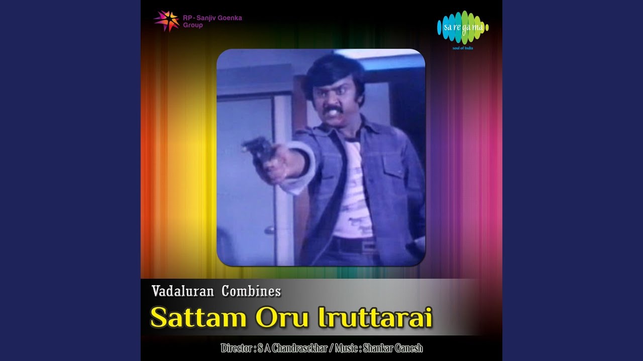 Pagalin Oru Thagam Song Lyrics | Sattam Oru Iruttarai | Shoba Chandrasekar