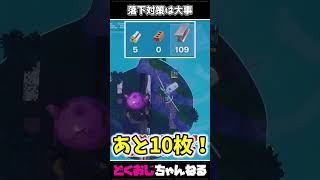 落下対策は大事 #FORTNITE #ゆっくり実況 #天空城