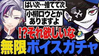 【DAY19】ボイスガチャを無限に回し小柳ロウのボイスが貰えることになったMondo【MADTOWN】
