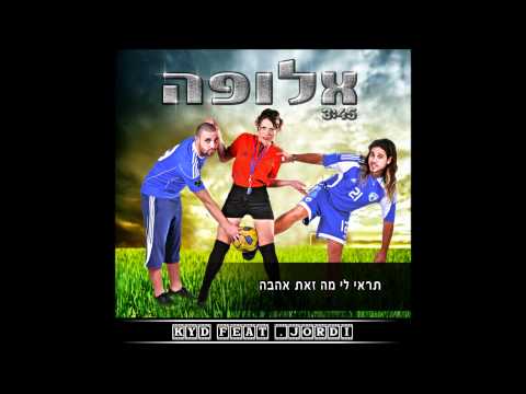 ♫ אלופה | KYD Feat .Jordi - Alufa