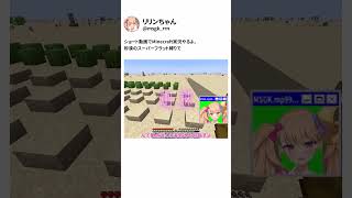 【マイクラ】砂漠縛りのスーパーフラット開拓生活【リリンちゃん実況】 #マイクラ #minecraft #coeiroink #coeiroink実況
