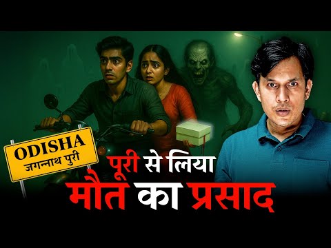 Raat ki Mithai ne khol diya Khooni Raaz | Real Horror in Hindi