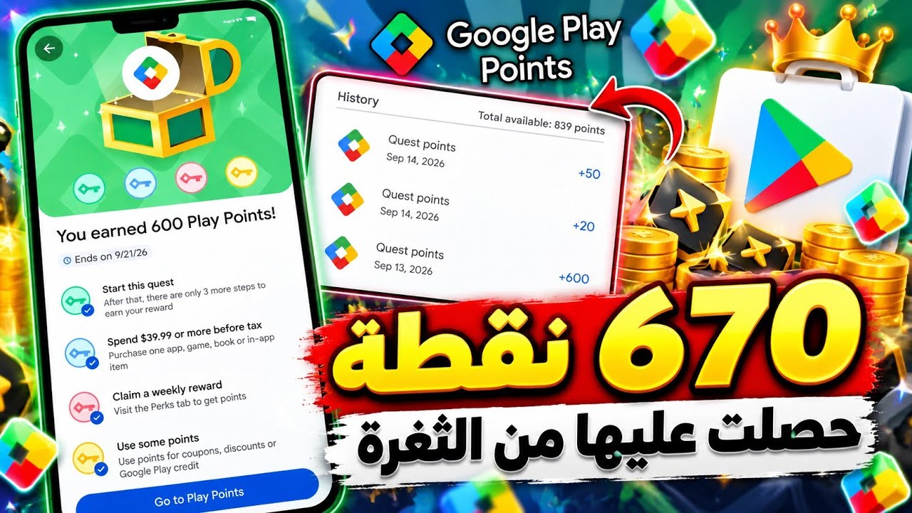 670 نقطة من ثغرة حدث نقاط التشغيل! نفذتها أمامكم مع الإثبات | نقاط التشغيل Google Pl