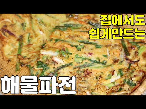 해물파전 집에서도 쉽게 만드는 법 레시피심방골주부