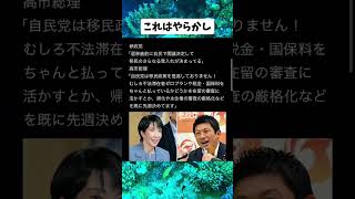 #政治 #自民党 #高市早苗 #参政党
