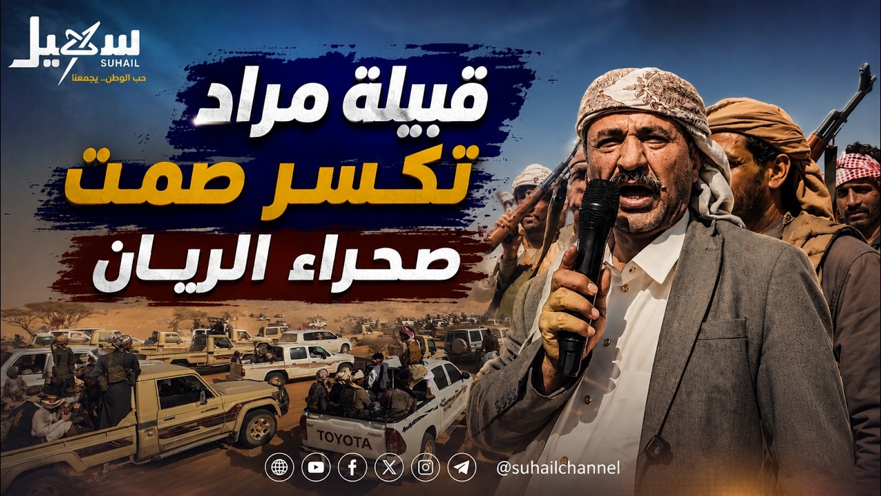 قبيلة مراد تكسر صمت صحراء الريان وتصل إلى مطارح الريان | تقرير عبدالإله البور