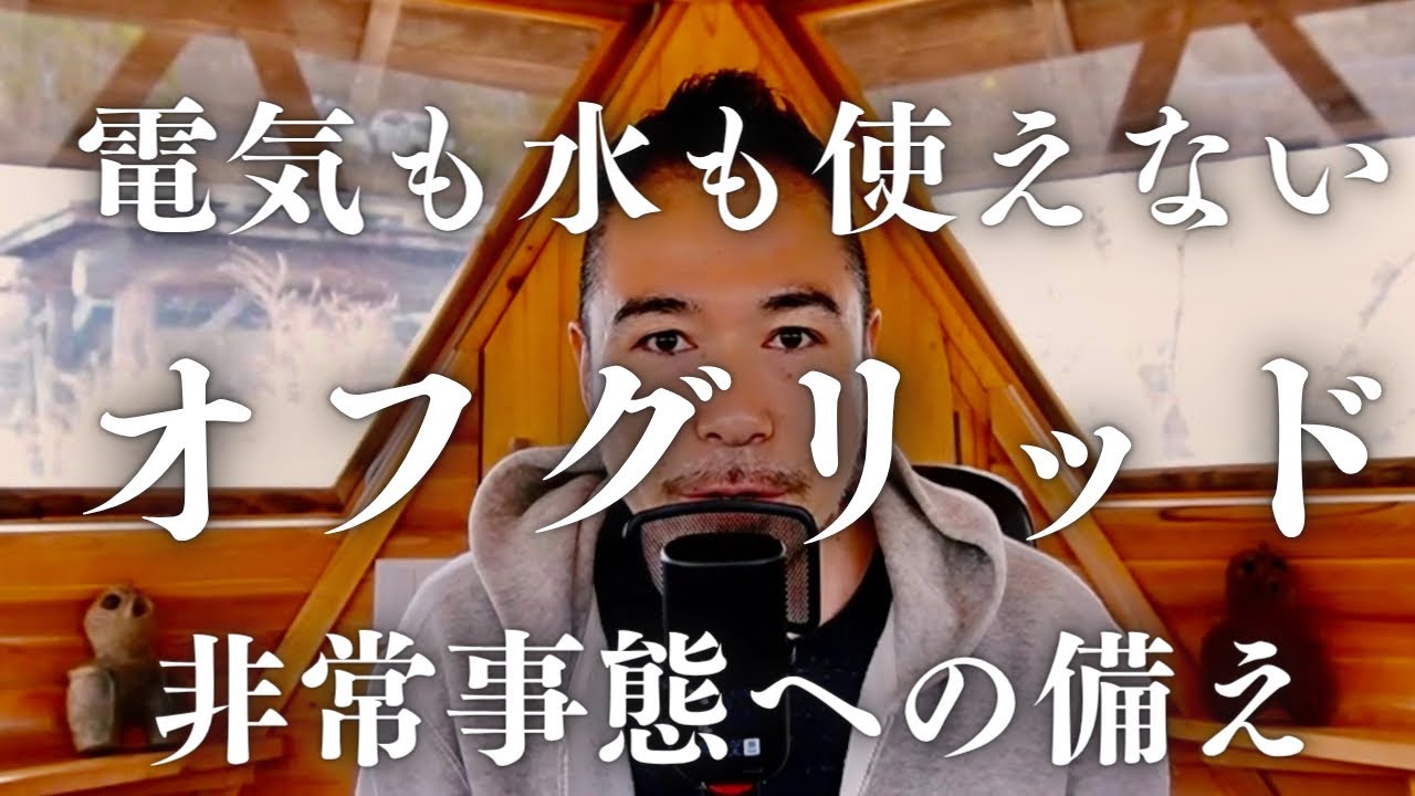 富士山の噴火！？電気も水も使えない事態に備える