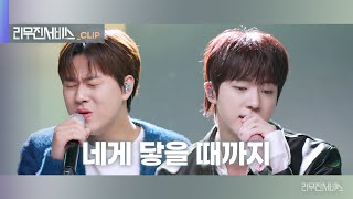 Download lagu [리무진서비스 클립] 네게 닿을 때까지 | 방탄소년단 진 X 이무진 | BTS Jin X LEE MU JIN mp3