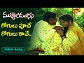 Gogulu Pooche Gogulu Kache Song Mutyala Muggu Movie Sangitha Sridhar Old Telugu Songs