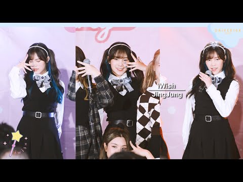 220227 [FanCam] JingJung iWish - อยากมอง (NOT YOU) @ CM & Friends Party | DONKI MALL Thonglor