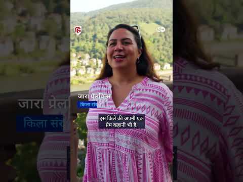 क्या हाइडेलबर्ग किला जर्मनी का सबसे रोमांटिक खंडहर है? ,