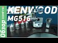 KENWOOD MG516 - відео