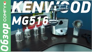 Kenwood MG516 - відео 2