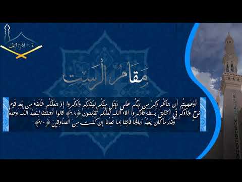 Maqam Rast 2 - Surah Al-A'raf 53-89 Syeikh Muhammad Ayyub rahimahullah