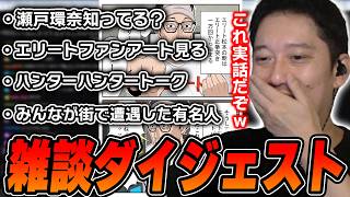 布団ちゃんの雑談ダイジェスト「遅くなり申した 」【2026/9/7】