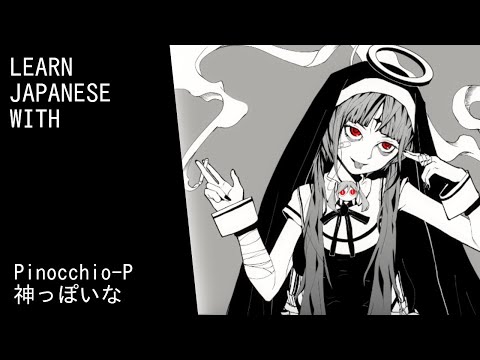 Learn Japanese with Pinocchio-P - God-ish