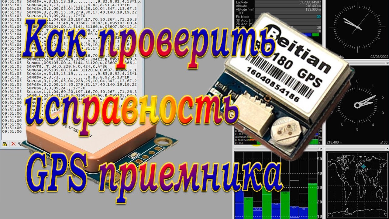 Как проверить GPS антенну на исправность: простая инструкция