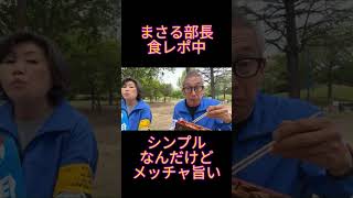 ４月２２日　勝負飯！【日本保守党】伊藤純子　群馬県伊勢崎市議選2026　 　#小野寺まさる #日本保守党  #保守党 #食レポ#鳥めし #群馬#伊勢崎