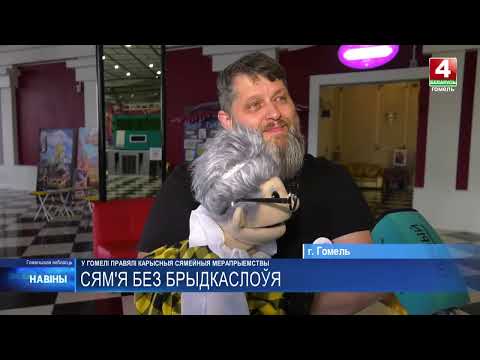 Акция «Я и моя семья без сквернословия» прошла в кинотеатре им. Калинина в Гомеле видео