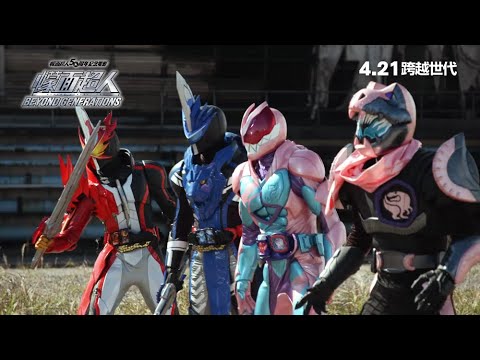 幪面超人 Beyond Generations電影海報