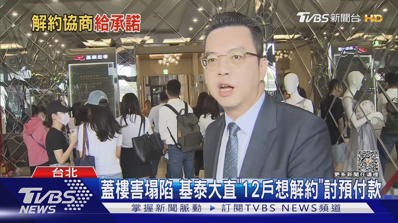 蓋樓害塌陷!基泰大直「12戶想解約」討預付款