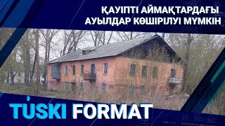 Қауіпті аймақтардағы ауылдар көшірілуі мүмкін