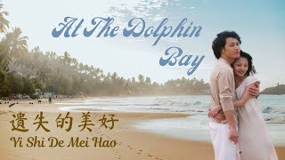 Download lagu Yi Shi De Mei Hao《遗失的美好》OST At The Dolphin Bay - Angela Zhang 张韶涵 Lirik terjemahan Indonesia mp3