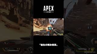 ｢後生の頼み拒否｣｜エーペックスレジェンズ