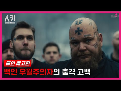 [스킨] 메인 예고편