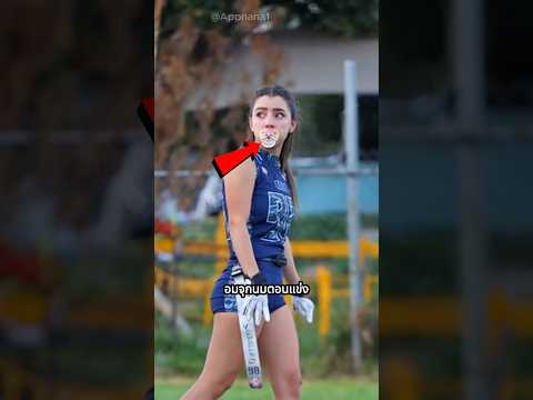 หลายคนสงสัยเธออมจุกนมทำไม?