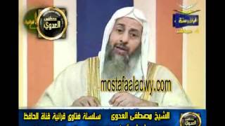 منوعات 532 فتاوىالحافظ   09 05 2011