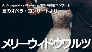 Download lagu レハール作曲オペレッタ『メリー・ウィドウ』より「メリー・ウィドウ・ワルツ」(日本語) mp3 Download lagu レハール作曲オペレッタ『メリー・ウィドウ』より「メリー・ウィドウ・ワルツ」(日本語) mp3