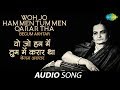 Woh Jo Ham Men Tum Men Qarar Tha | Ghazal Song | Begum Akhtar