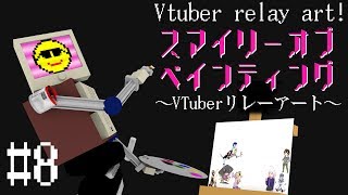 #08 スマイリーオブペインティング ～VTuberリレーアート～