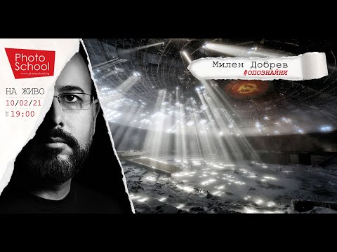 На живо - #ОПОЗНАЙНИ​ с  Милен Добрев