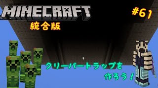 「ゆっくり実況」マイクラ統合版を二人で自由に遊ぶ　part 61