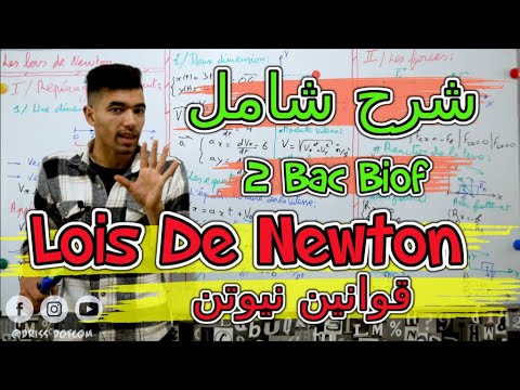 Les Lois de NEWTON - Mécanique - 🔻 2 Bac Biof 🔻 - قوانين نيوتن - الميكانيك