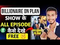 Billionaire On Plane Full Episode Kaise Dekhe Billionaire On Plane Full Episode Kaha Dekhe