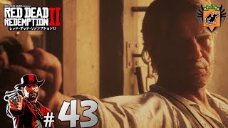 #43 RED DEAD REDEMPTION Ⅱ 「迫りくる軍艦」 グリフィンが実況