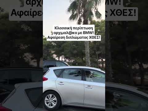 Κλασσική περίπτωση Ελληνάρα με BMW! (Reaction Video) #BMW #shorts