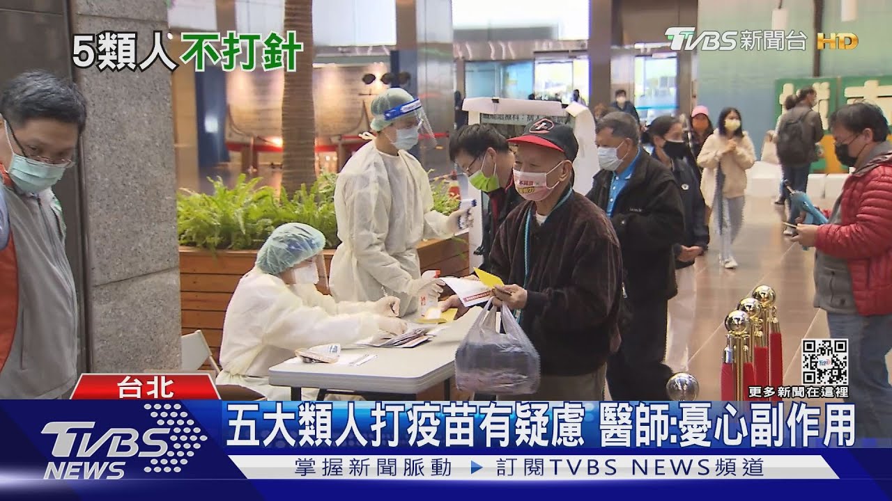 五大類人對疫苗有疑慮 醫生:懼怕副作用成主要關鍵