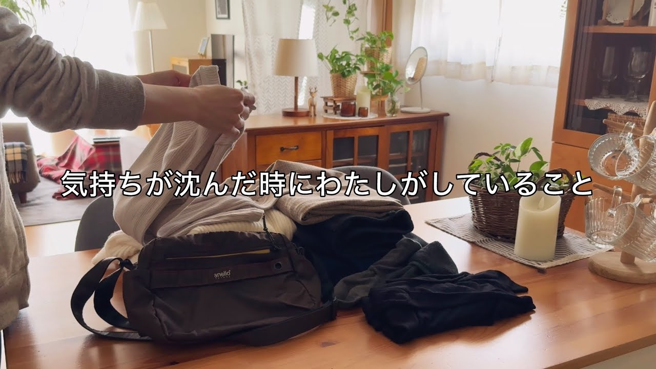 朝からメンタルが落ちている日の過ごし方 / 自分のご機嫌をとる休日