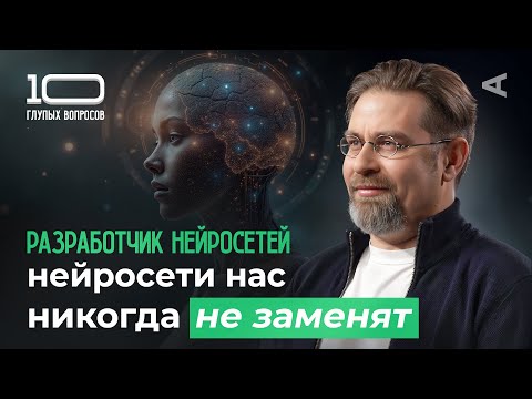 10 глупых вопросов РАЗРАБОТЧИКУ НЕЙРОСЕТЕЙ