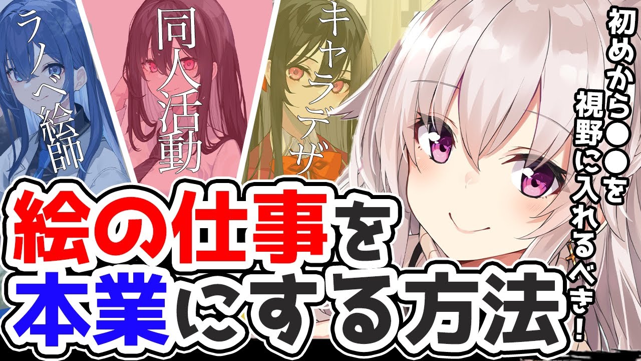 絵の仕事を本業（副業）にするために大切なことと考え方【竹花ノート切り抜き】【イラスト講座】