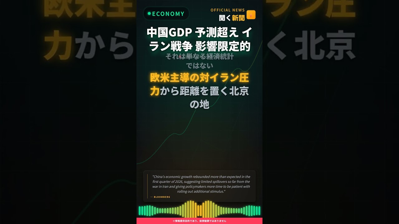 中国GDP 予測超え イラン戦争 影響限定的