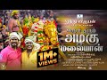 அருள் தரும் அழகு மலையான் VM Mahalingam Mathichiyam Bala