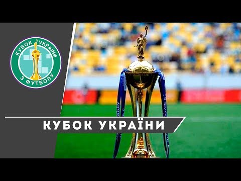 Кубок України-2018/2019: жеребкування 1/2 фіналу