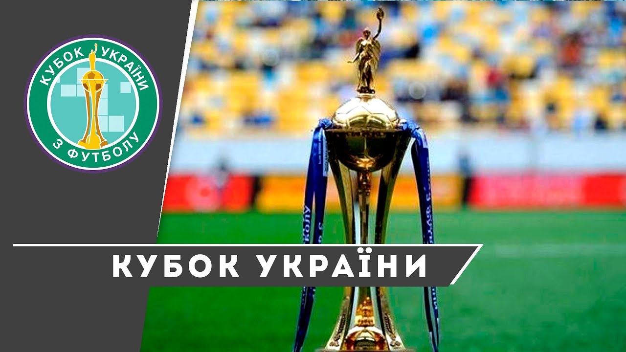 Кубок України-2018/2019: жеребкування 1/2 фіналу